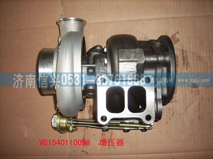 VG1540110098,廢氣渦輪增壓器(92-93共軌國3非HOWO),濟南信興汽車配件貿(mào)易有限公司