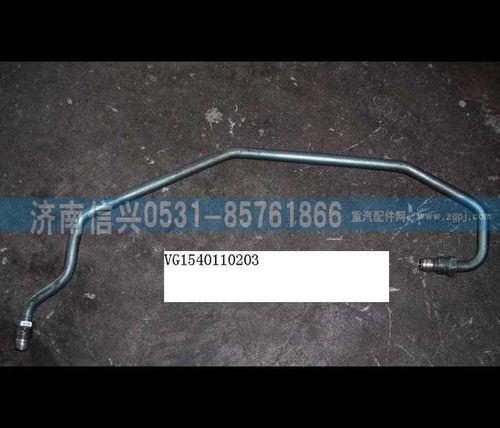 VG1540110203,增壓器進(jìn)油管總成（HOWO57）,濟(jì)南信興汽車(chē)配件貿(mào)易有限公司