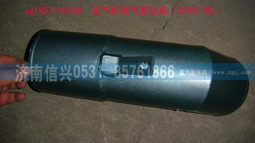 VG1557110169,壓氣機(jī)進(jìn)氣管總成（STR57機(jī)）,濟(jì)南信興汽車配件貿(mào)易有限公司