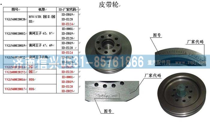 VG1560020019,皮帶輪,濟(jì)南信興汽車(chē)配件貿(mào)易有限公司