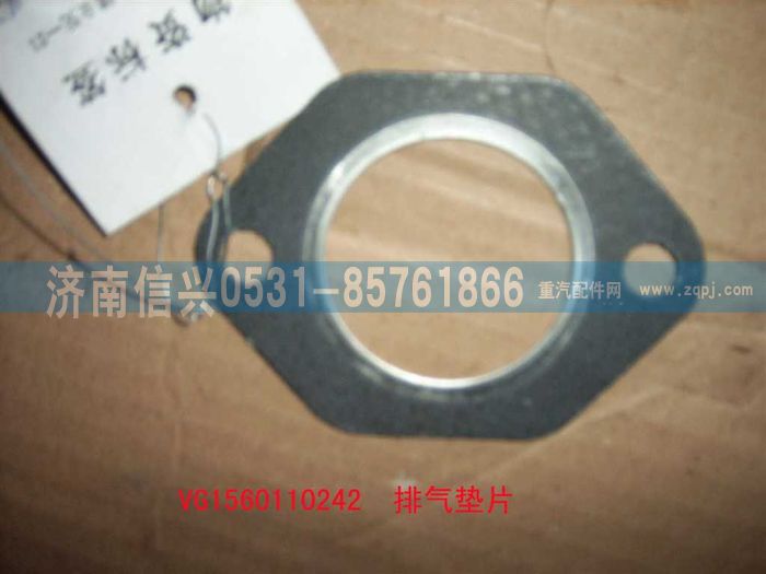 VG1560110242,排氣管墊片(ST57),濟南信興汽車配件貿(mào)易有限公司