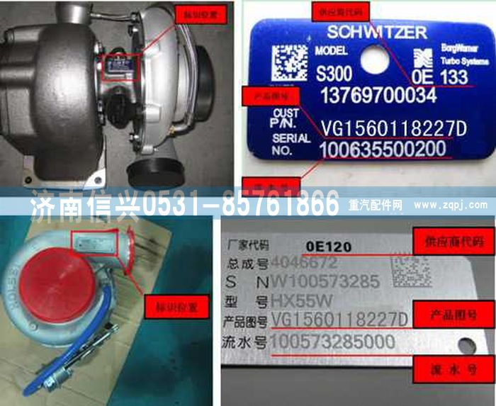 VG1560118227D,廢氣渦輪增壓器(HOWO),濟南信興汽車配件貿(mào)易有限公司