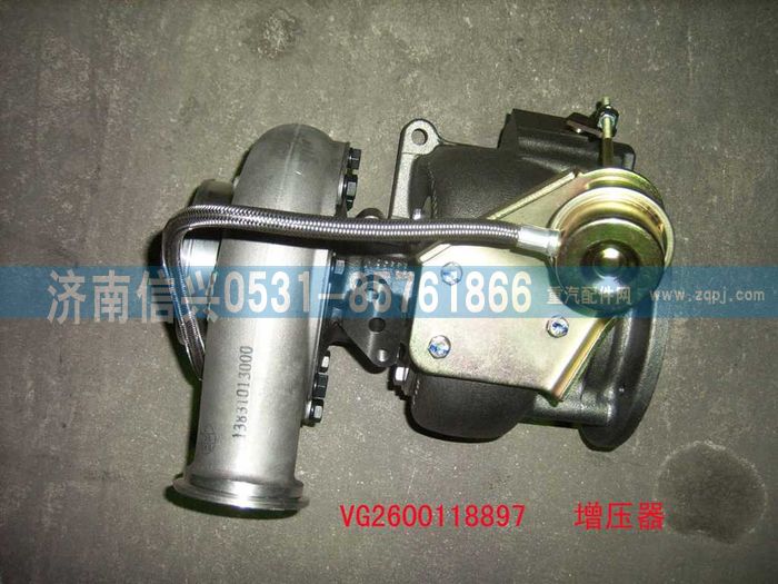 VG2600118897,廢氣渦輪增壓器,濟南信興汽車配件貿(mào)易有限公司