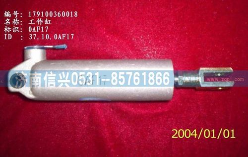 WG79100360018,工作缸,濟(jì)南信興汽車配件貿(mào)易有限公司