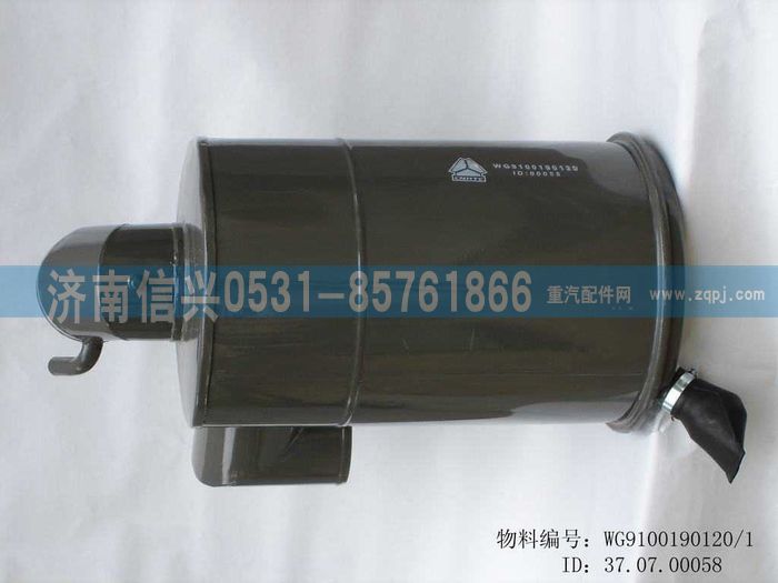 WG9100190120,空濾器總成,濟南信興汽車配件貿(mào)易有限公司