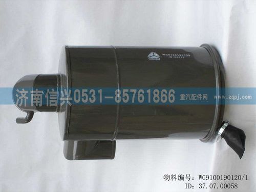 WG9100190120,空濾器總成,濟南信興汽車配件貿(mào)易有限公司