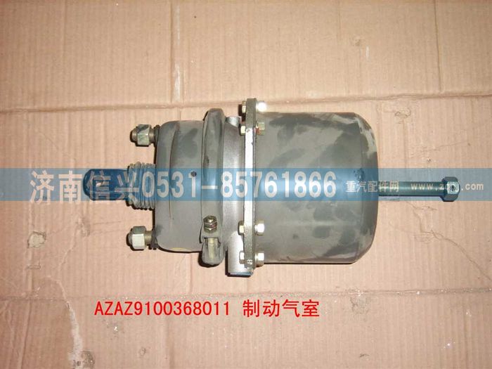 WG9100360011,制動分室（提升橋）,濟(jì)南信興汽車配件貿(mào)易有限公司