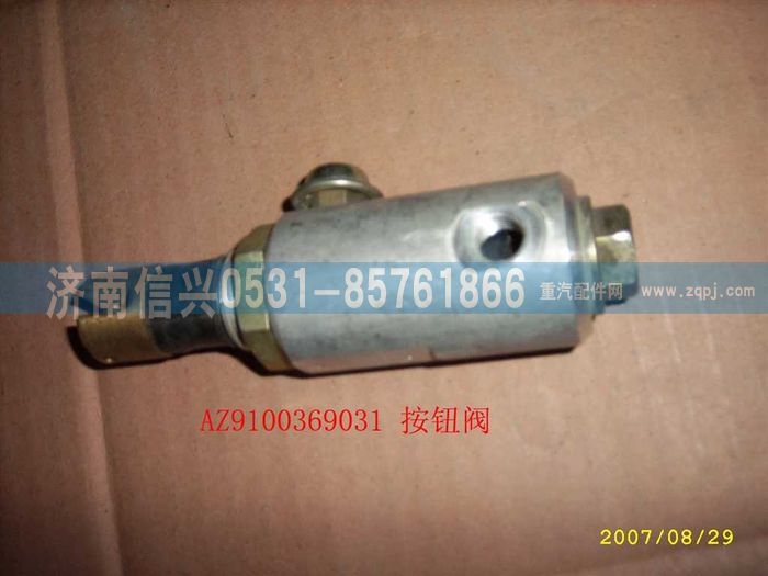 WG9100360019,離合器按鈕閥,濟(jì)南信興汽車(chē)配件貿(mào)易有限公司
