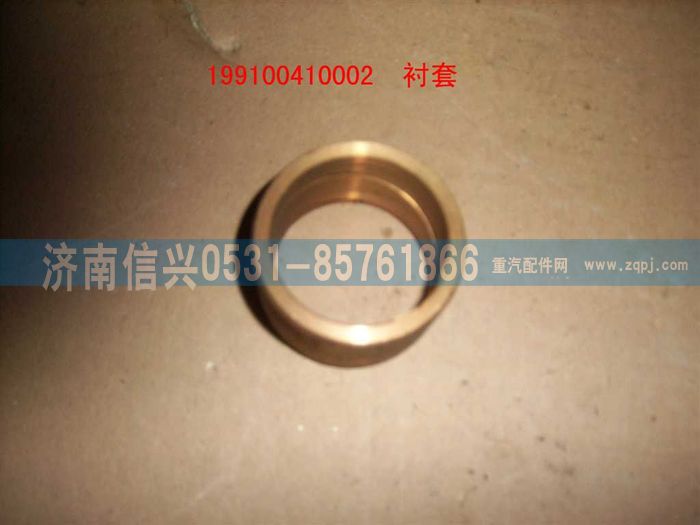 WG9100410002,襯套(41+52.5),濟(jì)南信興汽車(chē)配件貿(mào)易有限公司
