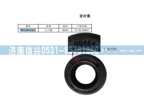 WG9100443011,盤式制動(dòng)器密封圈,濟(jì)南信興汽車配件貿(mào)易有限公司