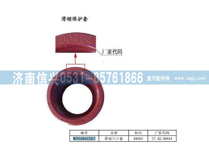 WG9100443017,滑銷(xiāo)保護(hù)套盤(pán)式制動(dòng)器,濟(jì)南信興汽車(chē)配件貿(mào)易有限公司