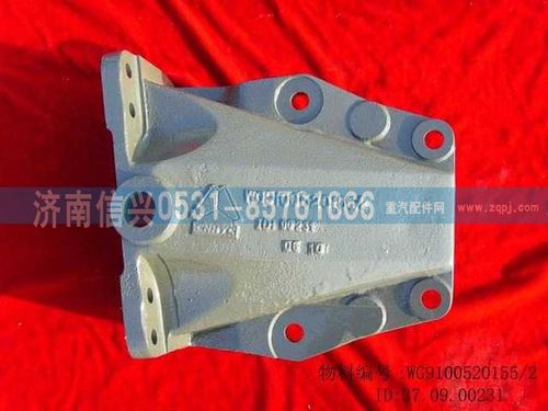 WG9100520155,前簧左后支架,濟(jì)南信興汽車(chē)配件貿(mào)易有限公司