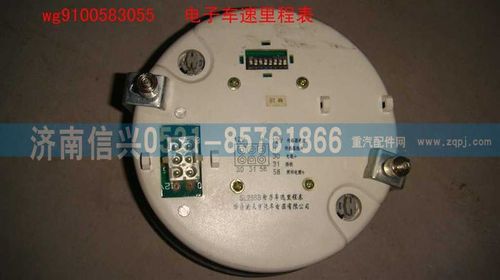 WG9100583055,電子車(chē)速里程表,濟(jì)南信興汽車(chē)配件貿(mào)易有限公司