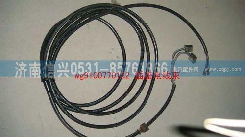 WG9100770132,插座電線束,濟南信興汽車配件貿(mào)易有限公司