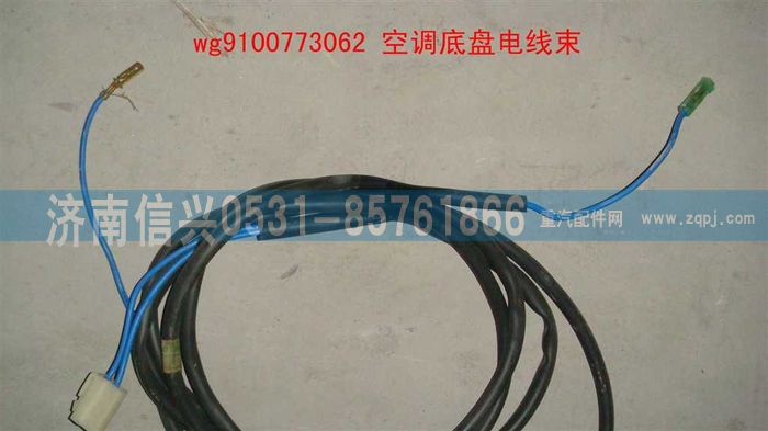 WG9100773062,空調(diào)底盤(pán)線束,濟(jì)南信興汽車(chē)配件貿(mào)易有限公司