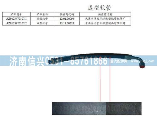 WG9123470107,高壓軟管總成,濟南信興汽車配件貿(mào)易有限公司
