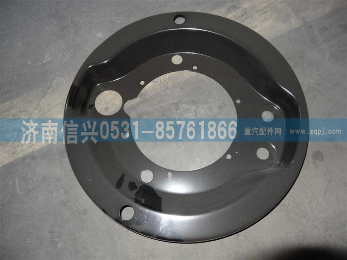 WG9231342008,制動器防塵罩,濟南信興汽車配件貿(mào)易有限公司