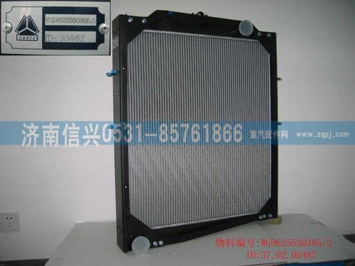 WG9625530385,鋁散熱器總成,濟(jì)南信興汽車(chē)配件貿(mào)易有限公司