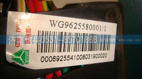 WG9625580001,中央配電裝置（歐3）,濟(jì)南信興汽車(chē)配件貿(mào)易有限公司