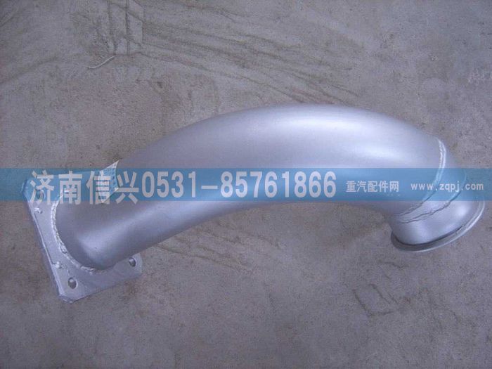 WG9631540008,排氣連接管(300車架),濟南信興汽車配件貿(mào)易有限公司