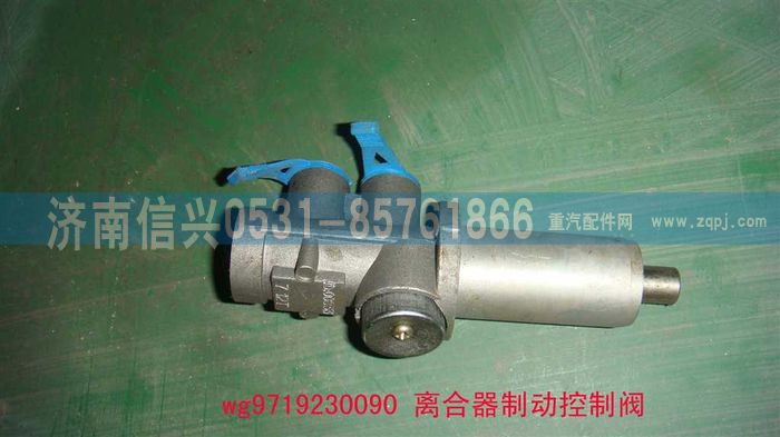 WG9719230090,離合器制動控制閥(VOSS),濟(jì)南信興汽車配件貿(mào)易有限公司