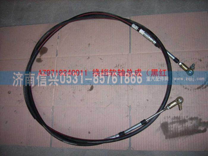 WG9719240011,換檔軟軸總成（黑紅）(HOWO),濟(jì)南信興汽車(chē)配件貿(mào)易有限公司