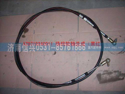 WG9719240011,換檔軟軸總成（黑紅）(HOWO),濟(jì)南信興汽車(chē)配件貿(mào)易有限公司