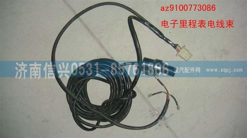AZ9100773086,電子里程表線束,濟南信興汽車配件貿易有限公司