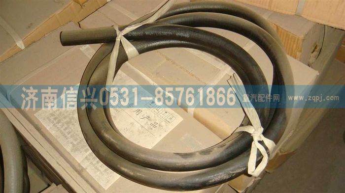 WG9719530039,膨脹水箱膠管20=3500（LNG專(zhuān)用）,濟(jì)南信興汽車(chē)配件貿(mào)易有限公司