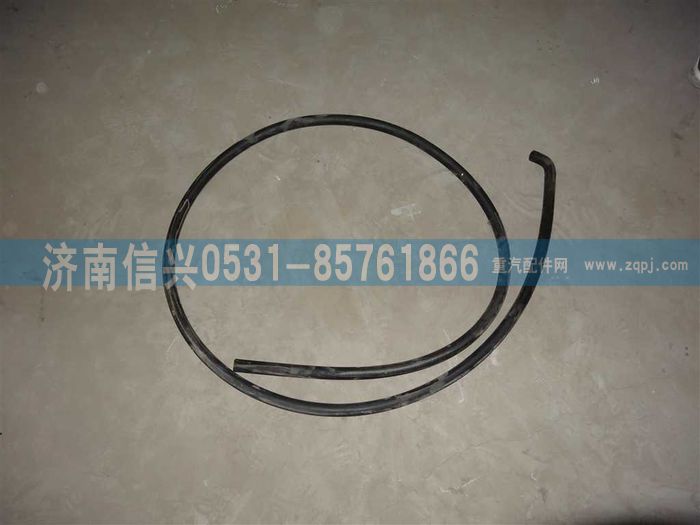 WG9719530047,膨脹水箱L型膠管20=3700,濟(jì)南信興汽車配件貿(mào)易有限公司