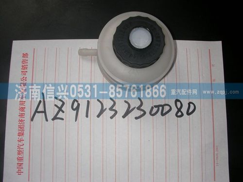 AZ9123230080,儲油罐總成,濟南信興汽車配件貿(mào)易有限公司