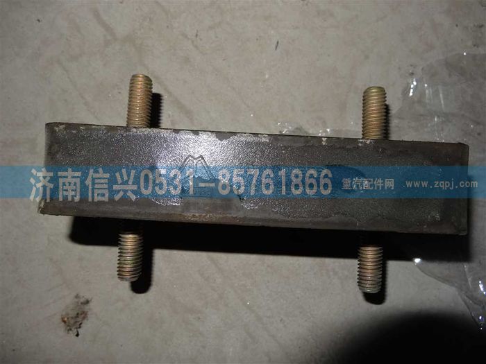 WG9719530275,HOWO水箱支承緩沖墊總成,濟南信興汽車配件貿(mào)易有限公司