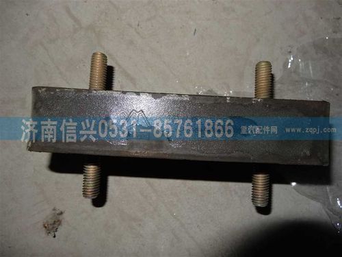 WG9719530275,HOWO水箱支承緩沖墊總成,濟南信興汽車配件貿(mào)易有限公司