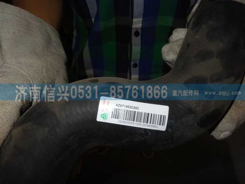 WG9719530350,散熱器出水膠管（CNG）,濟南信興汽車配件貿(mào)易有限公司