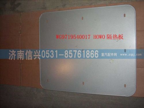 WG9719540017,隔熱板(HOWO消聲器用),濟南信興汽車配件貿(mào)易有限公司