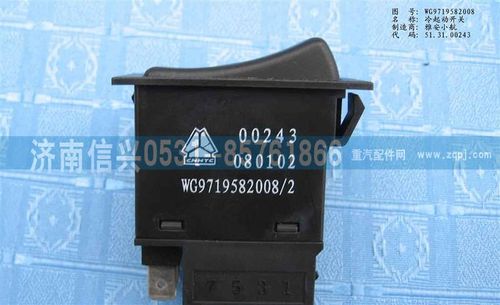 WG9719582008,冷起動開關(guān)(HOWO),濟(jì)南信興汽車配件貿(mào)易有限公司