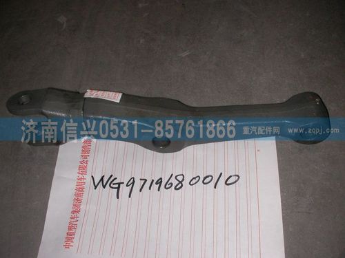 WG9719680010,減震器下支架,濟(jì)南信興汽車(chē)配件貿(mào)易有限公司