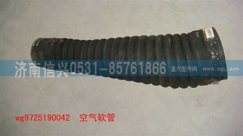 WG9725190042,空氣軟管(HOWO8),濟南信興汽車配件貿(mào)易有限公司