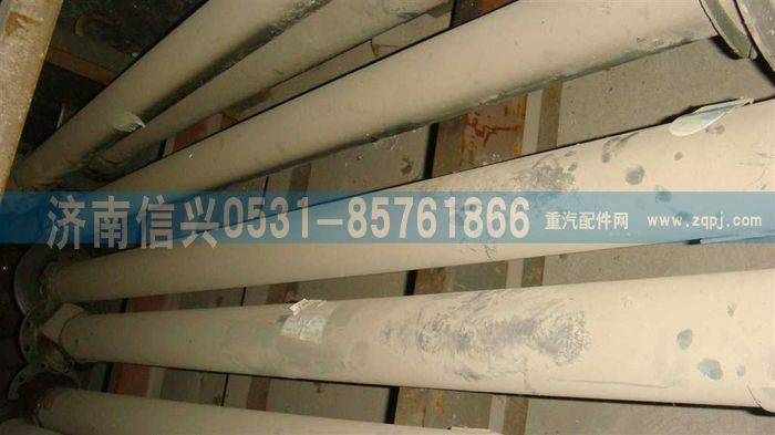 AZ9123311024,中間傳動(dòng)軸,濟(jì)南信興汽車配件貿(mào)易有限公司