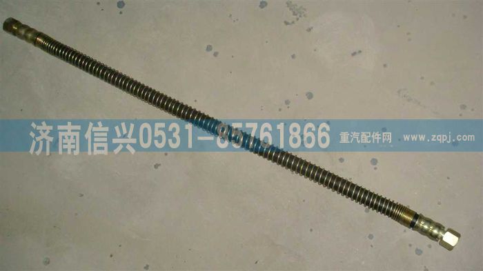 WG9725360451,制動(dòng)軟管總成（長(zhǎng)670）,濟(jì)南信興汽車(chē)配件貿(mào)易有限公司