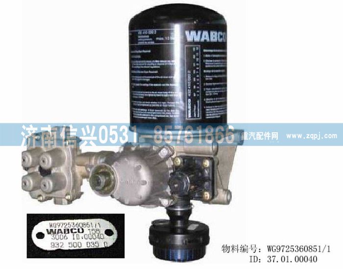 WG9725360851,空氣處理單元（APU）,濟(jì)南信興汽車配件貿(mào)易有限公司