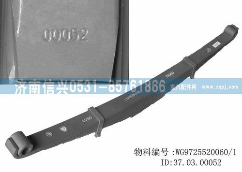WG9725520060,前左鋼板彈簧總成,濟(jì)南信興汽車配件貿(mào)易有限公司