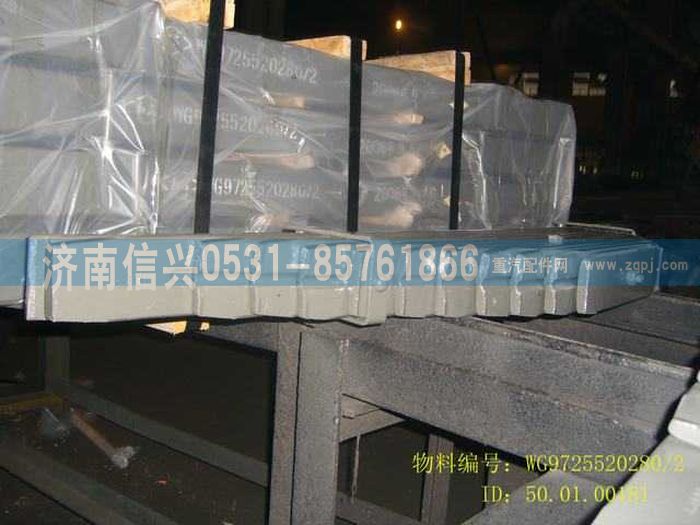 WG9725520280,后鋼板彈簧總成,濟南信興汽車配件貿易有限公司
