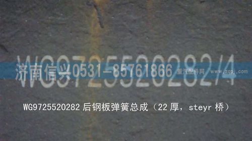 WG9725520282,后鋼板彈簧總成（22厚，steyr橋）,濟南信興汽車配件貿(mào)易有限公司