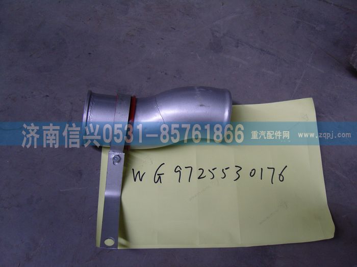 WG9725530176,中冷器出氣管總成(鋼),濟南信興汽車配件貿易有限公司