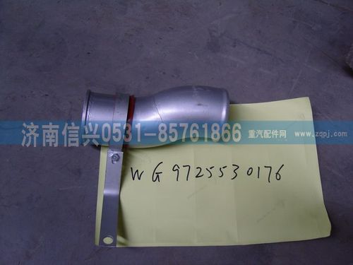 WG9725530176,中冷器出氣管總成(鋼),濟南信興汽車配件貿易有限公司