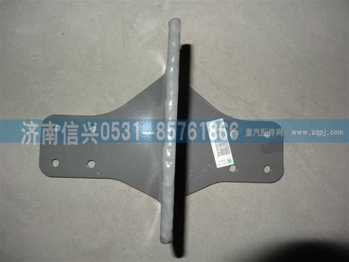 WG9725530647,散熱器右支架,濟(jì)南信興汽車配件貿(mào)易有限公司