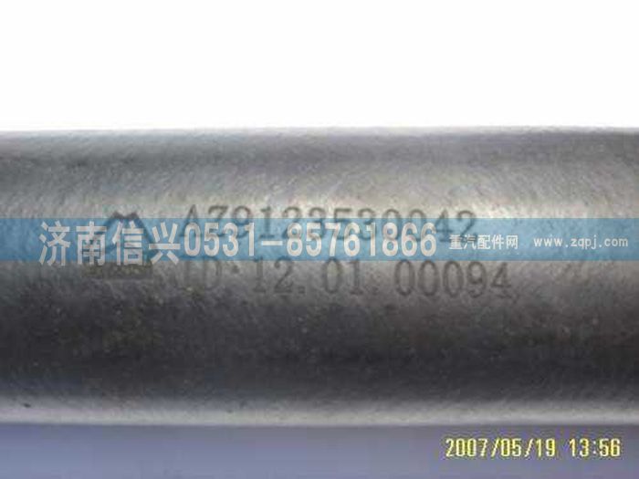 AZ9123530042,散熱器回水軟管,濟(jì)南信興汽車配件貿(mào)易有限公司