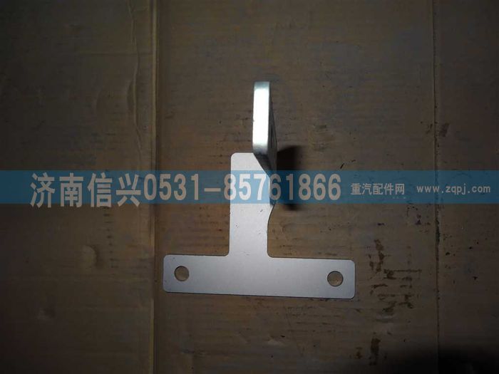 WG9725542065,排氣管支架,濟(jì)南信興汽車配件貿(mào)易有限公司
