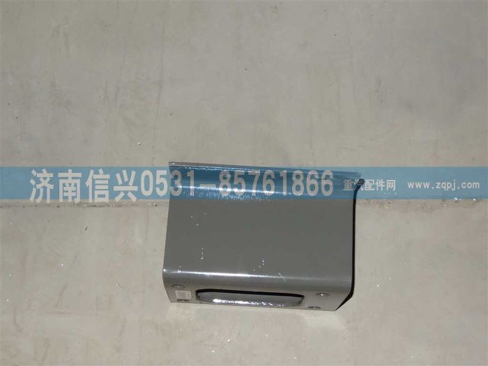 WG9725551000,過渡支架,濟南信興汽車配件貿(mào)易有限公司